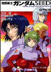 Gundam Seed Novel 3 Cover